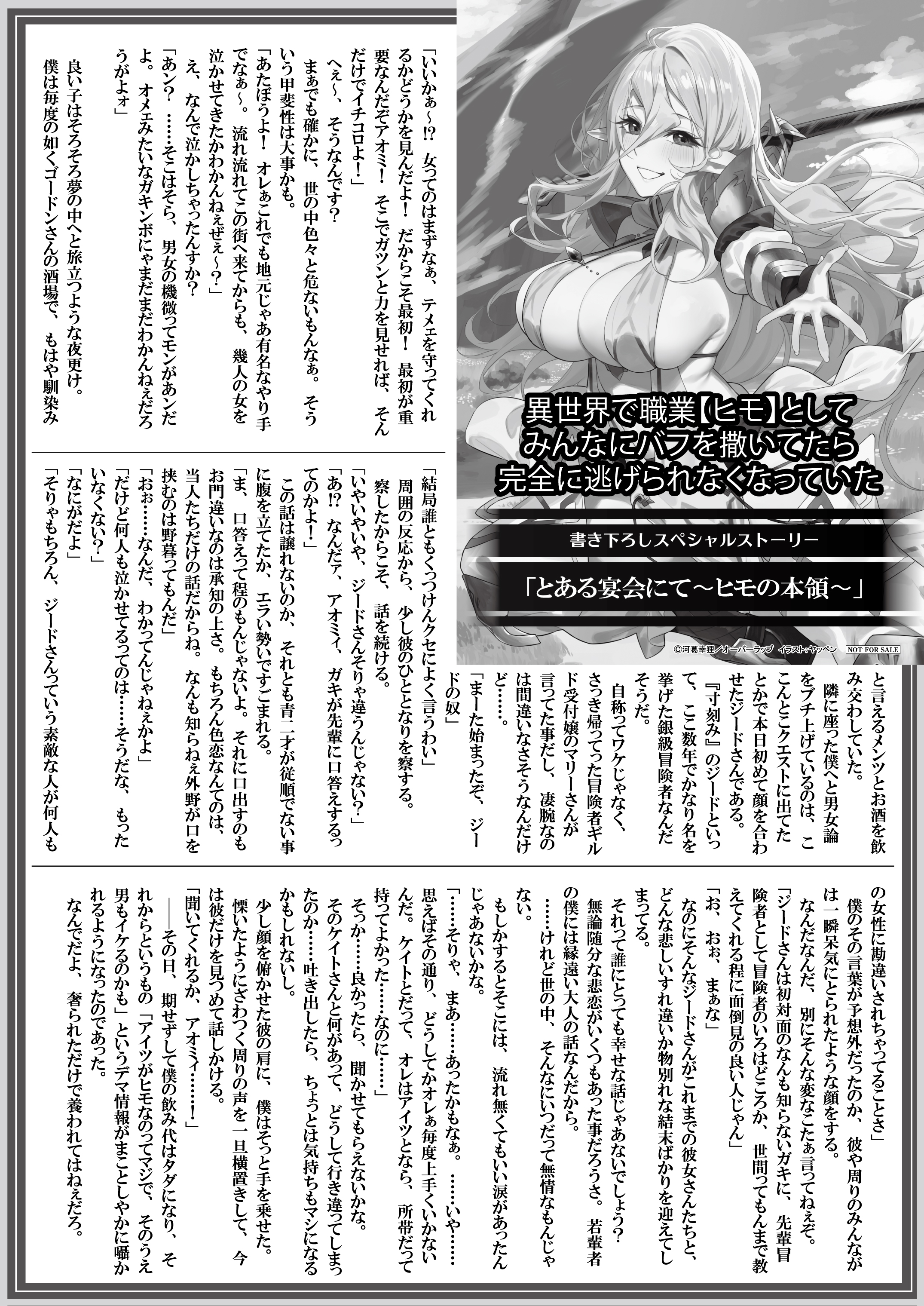 【文庫】【特約店】『異世界で職業【ヒモ】としてみんなにバフを撒いてたら完全に逃げられなくなっていた 1』B5SSペーパー